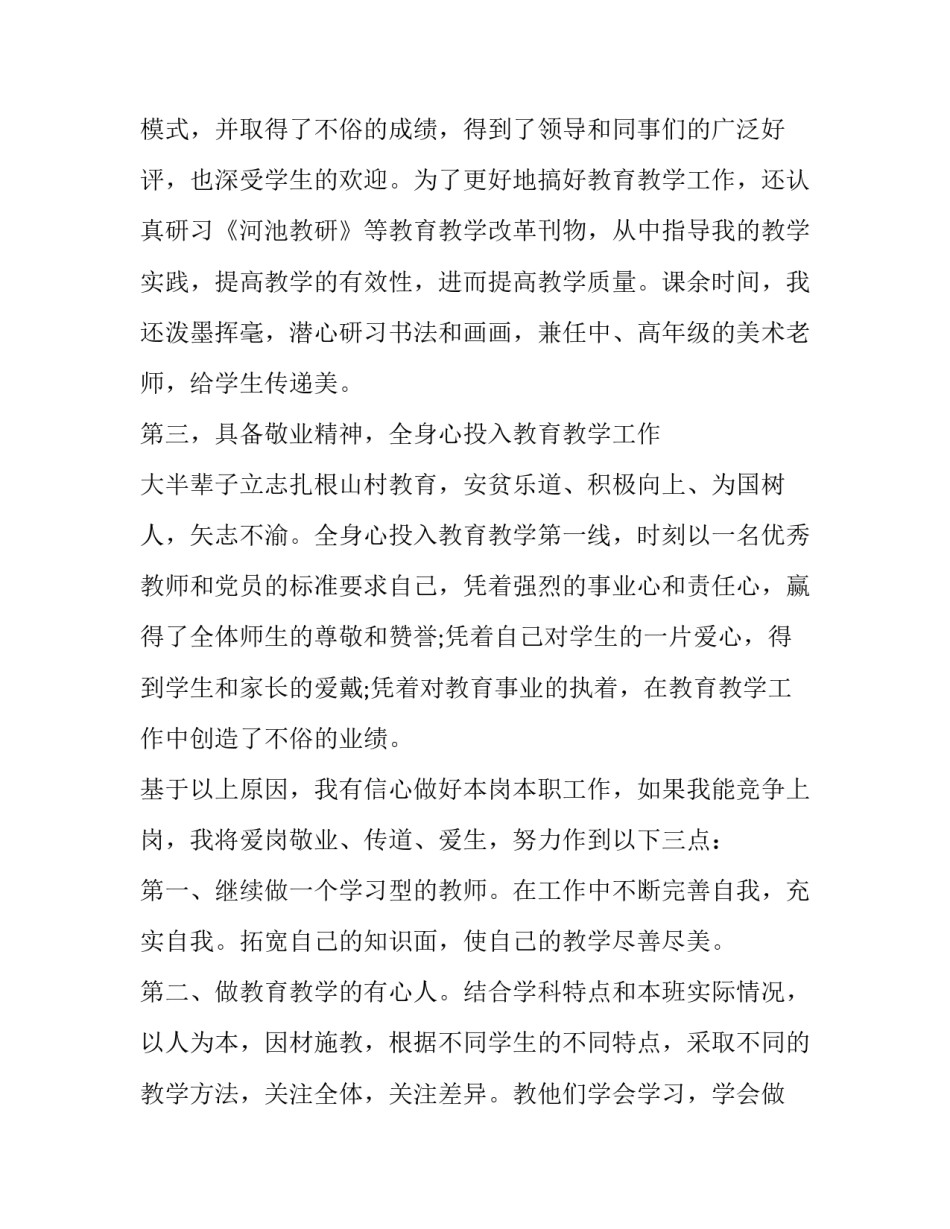 2023年竞聘小学教师演讲稿五篇 中小学教师竞聘演讲稿(3篇)_第3页