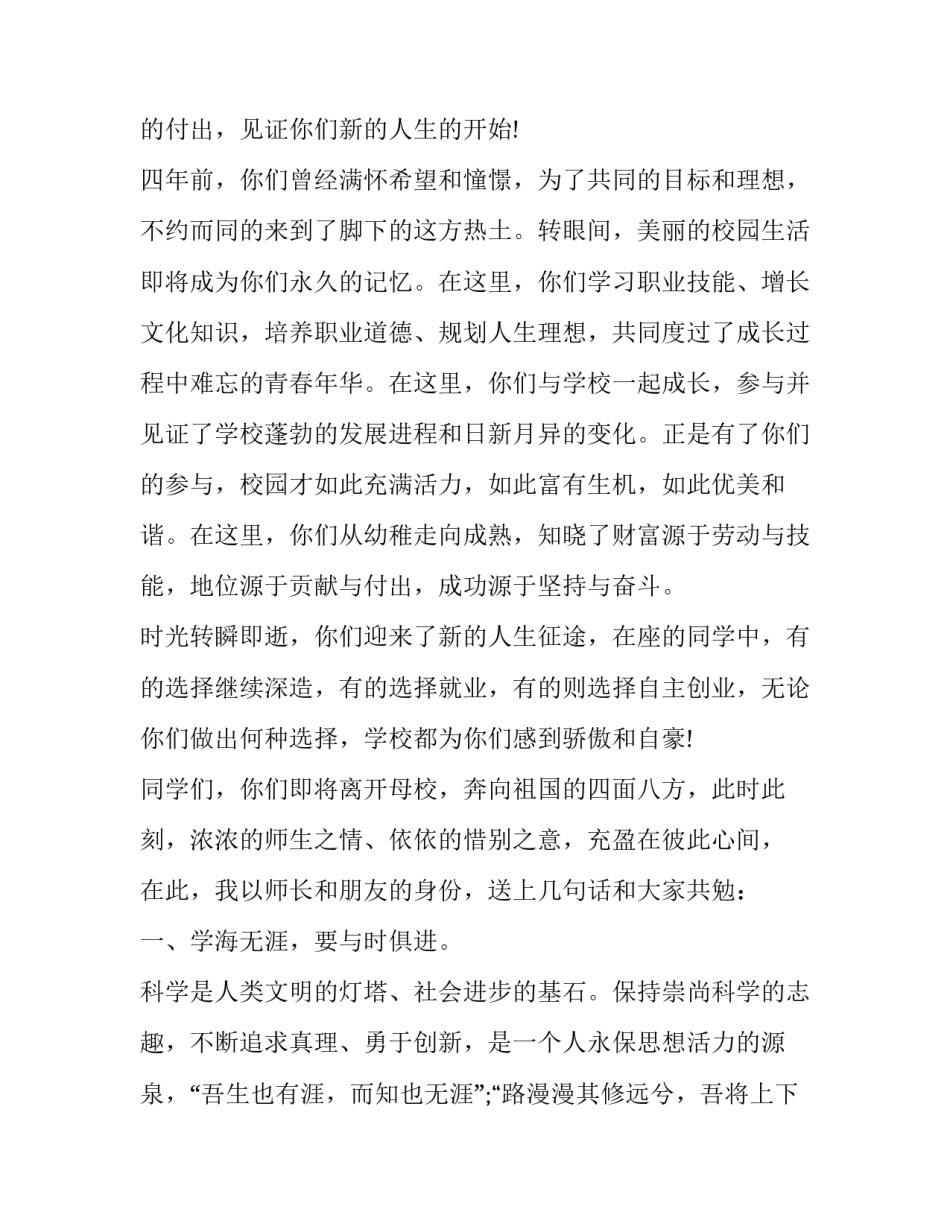 2023年毕业典礼校长讲话稿600字 初中毕业典礼校长发言稿2023(十五篇)_第2页