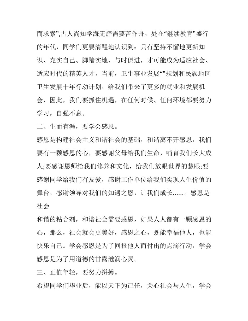 2023年毕业典礼校长讲话稿600字 初中毕业典礼校长发言稿2023(十五篇)_第3页