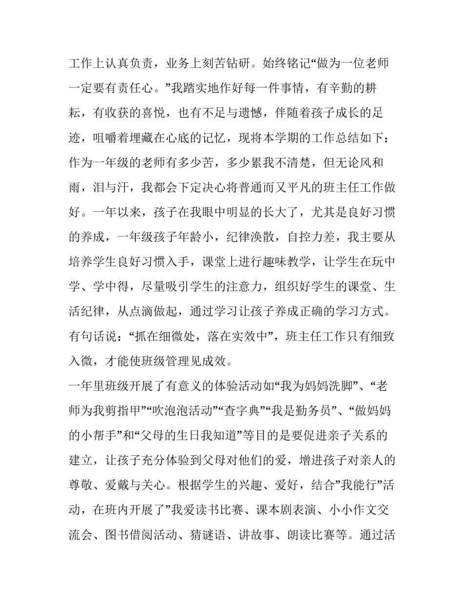 2023年一年级数学教师述职报告 一年级数学教师年度述职报告(五篇)_第2页