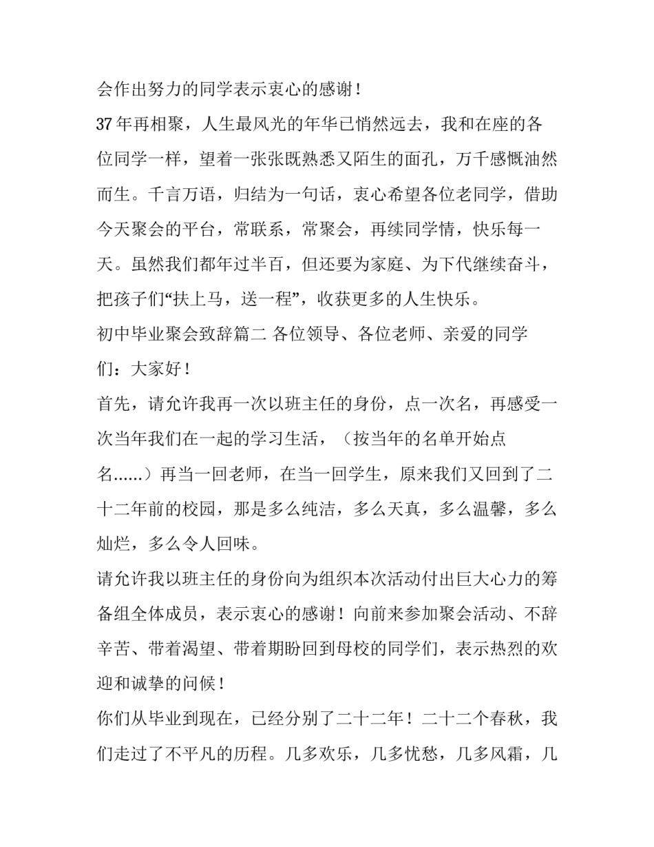 2023年初中毕业聚会致辞(4篇)_第3页