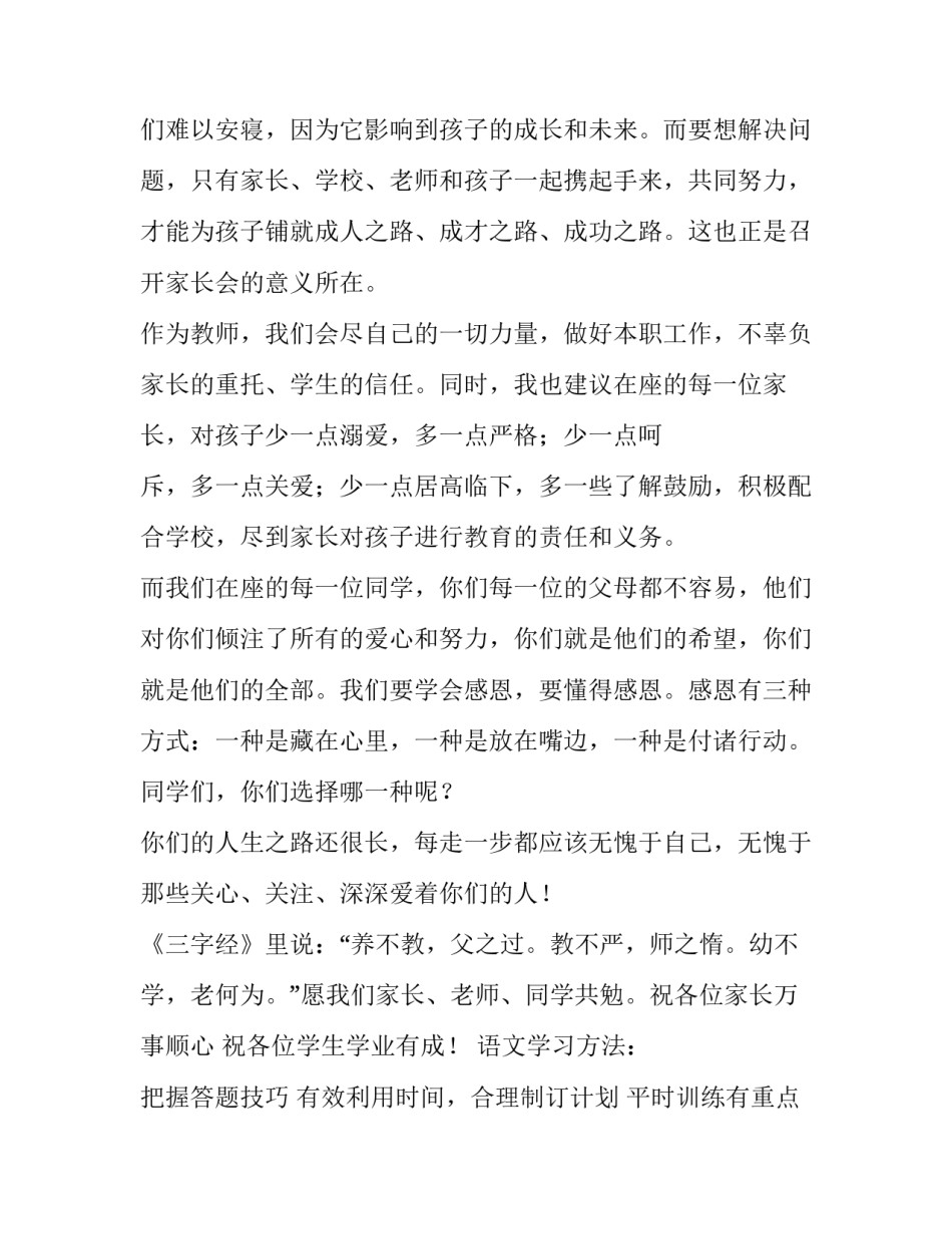 家长会家长精彩发言稿(13篇)_第2页