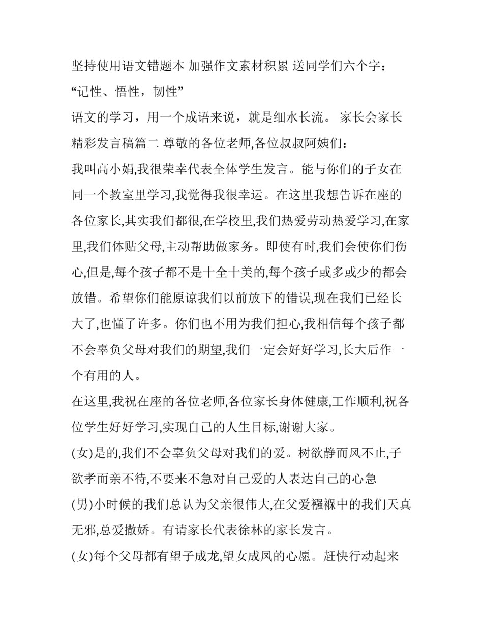 家长会家长精彩发言稿(13篇)_第3页