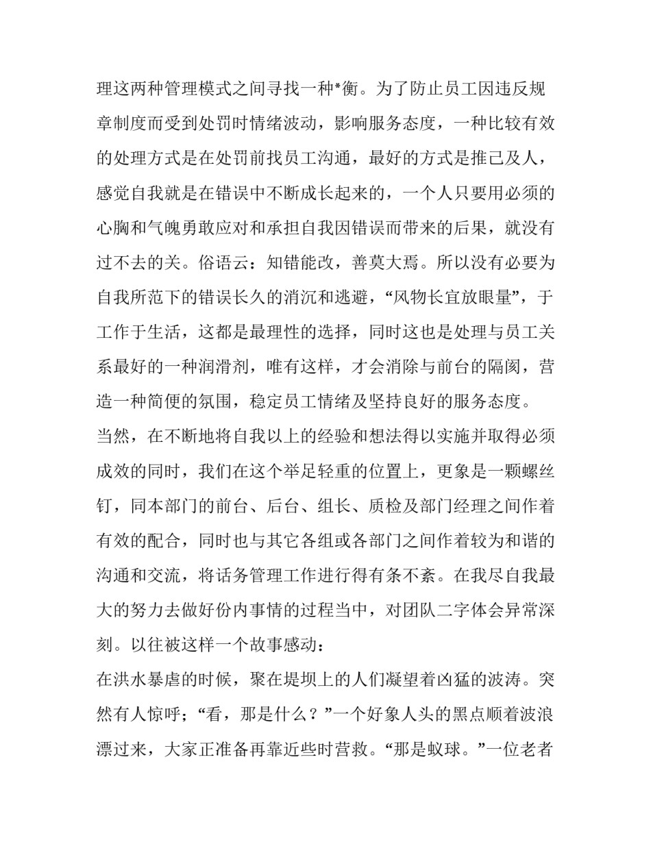 2023年客服周工作计划 客服周总结报告(10篇)_第2页