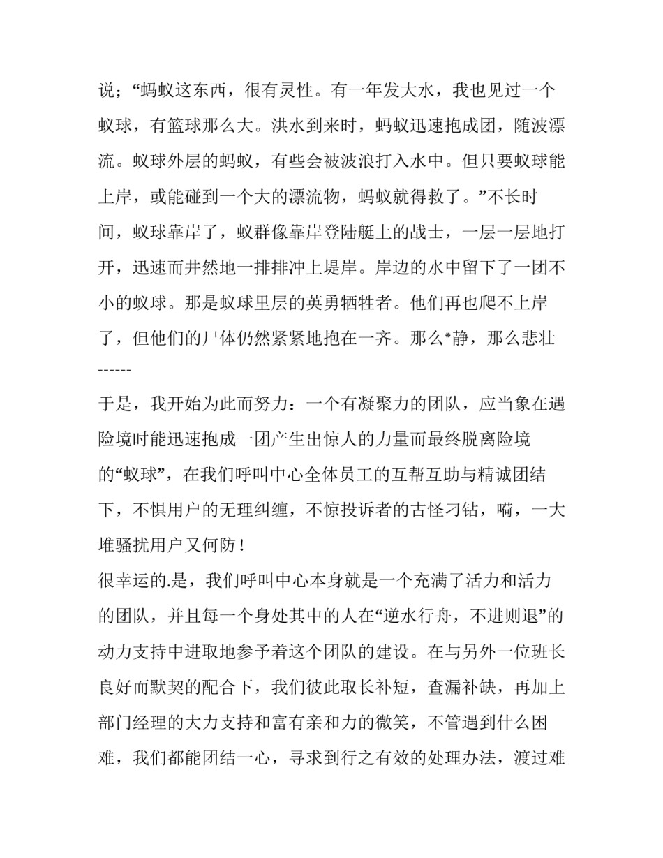 2023年客服周工作计划 客服周总结报告(10篇)_第3页