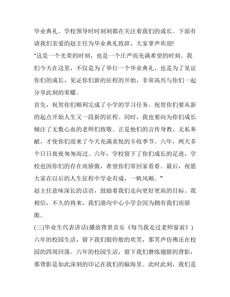 小学六年级毕业晚会策划书简短 小学六年级毕业活动策划(五篇)_第2页