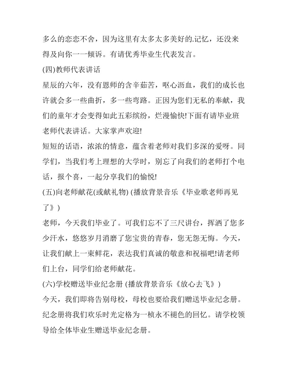 小学六年级毕业晚会策划书简短 小学六年级毕业活动策划(五篇)_第3页