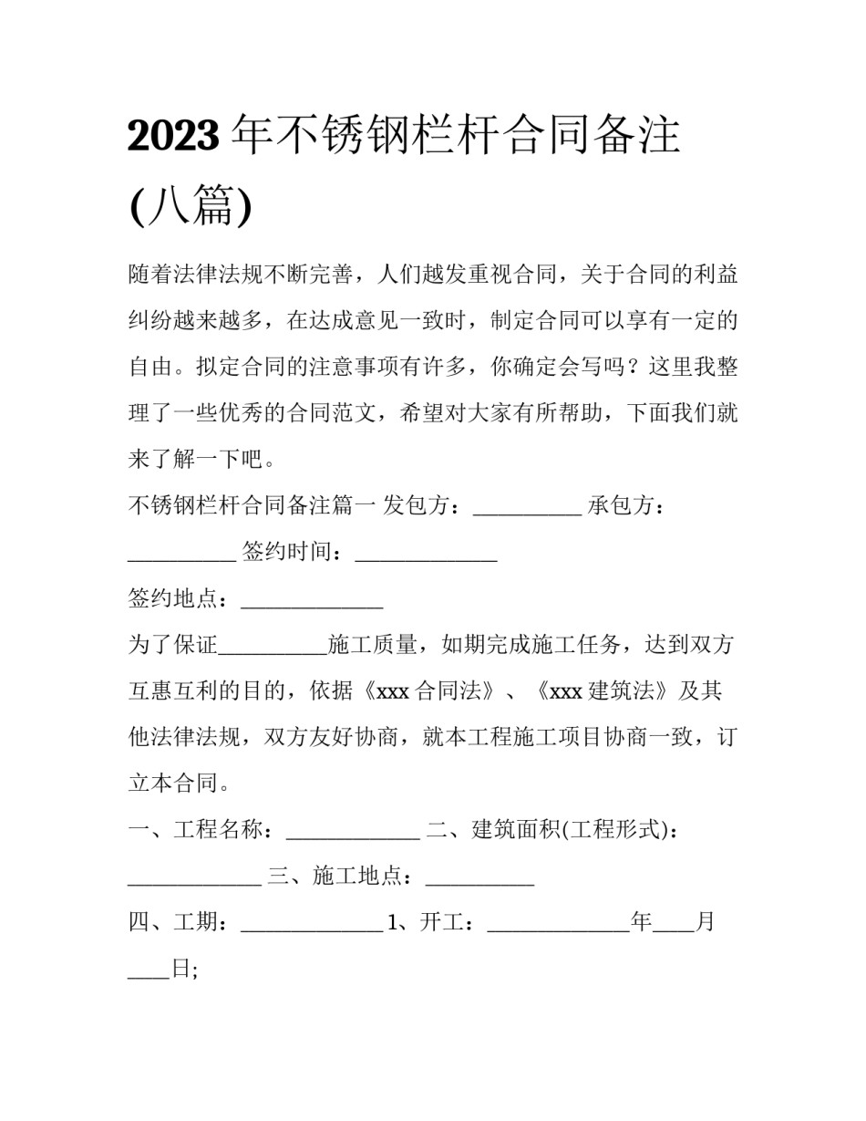 2023年不锈钢栏杆合同备注(八篇)_第1页