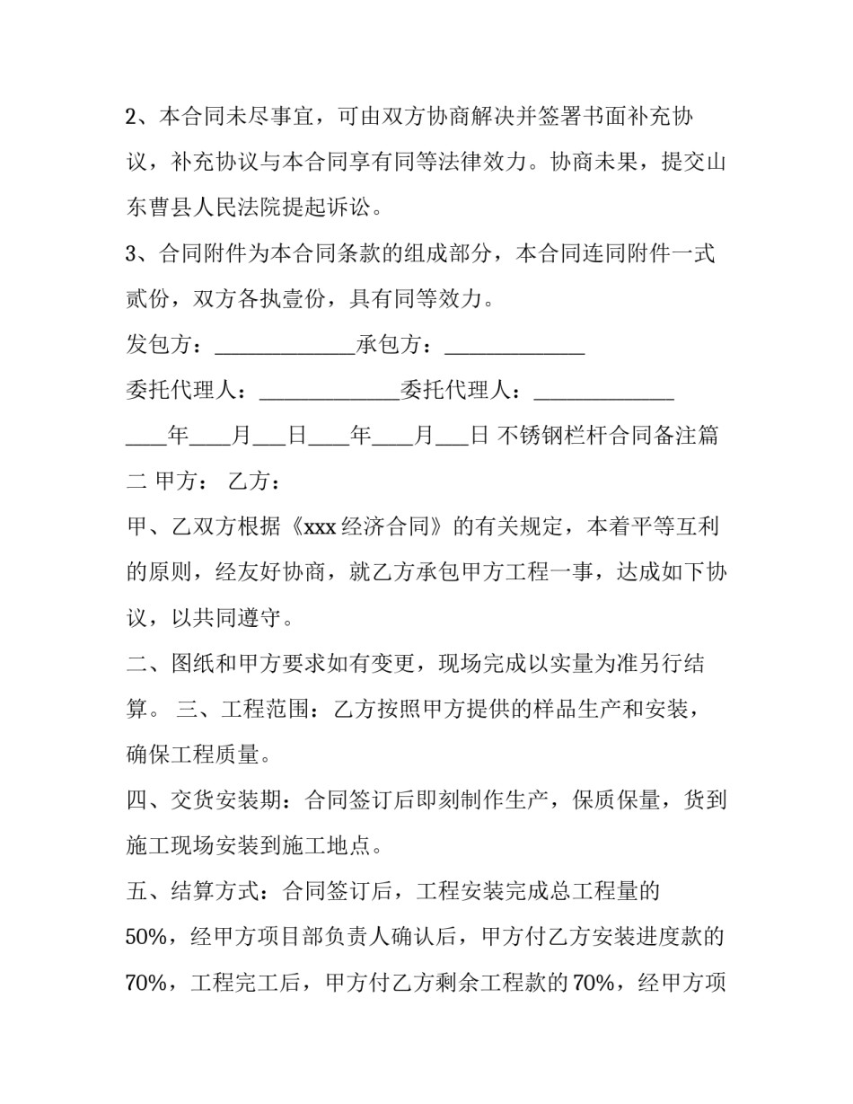 2023年不锈钢栏杆合同备注(八篇)_第3页