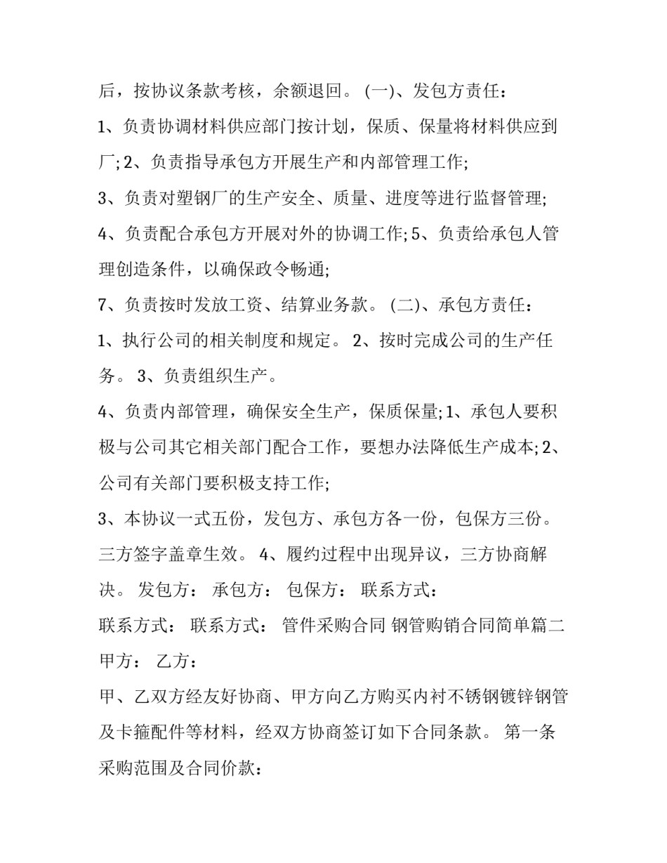 最新管件采购合同 钢管购销合同简单(六篇)_第3页