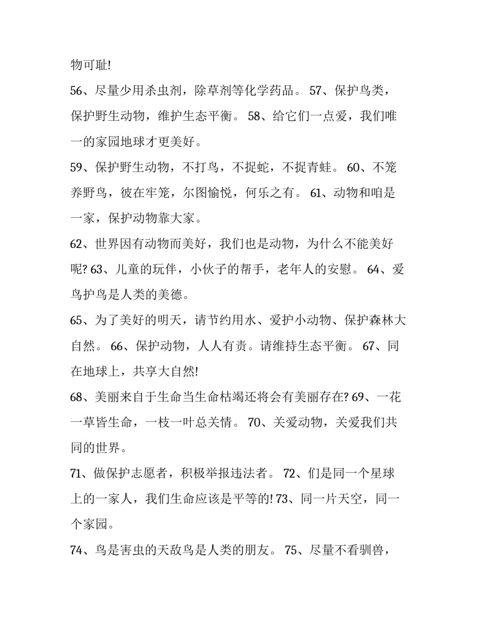 保护沙滩公园倡议书之保护沙滩公园 关于保护公园的倡议书(8篇)_第3页