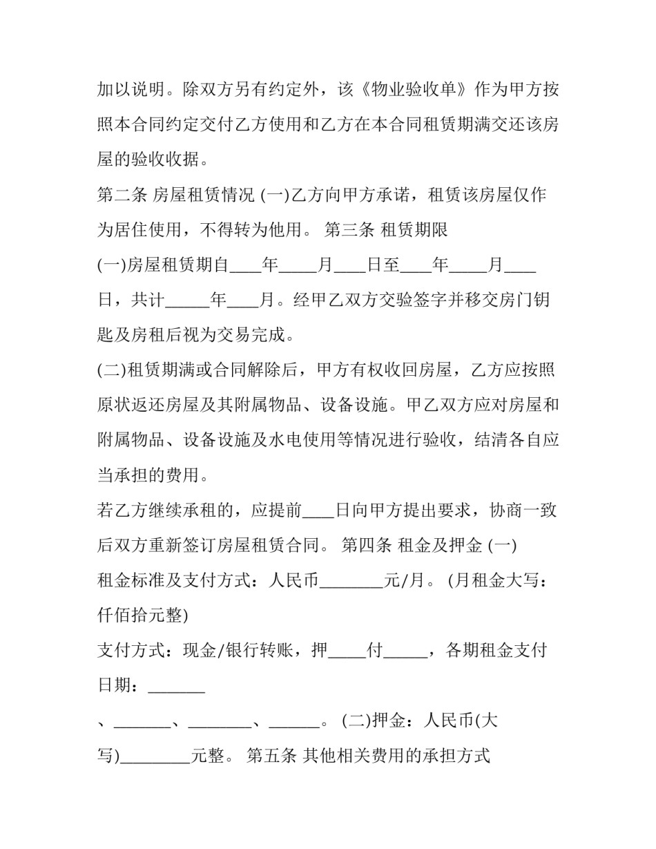 推荐标准版水电施工承包合同(4篇)_第2页