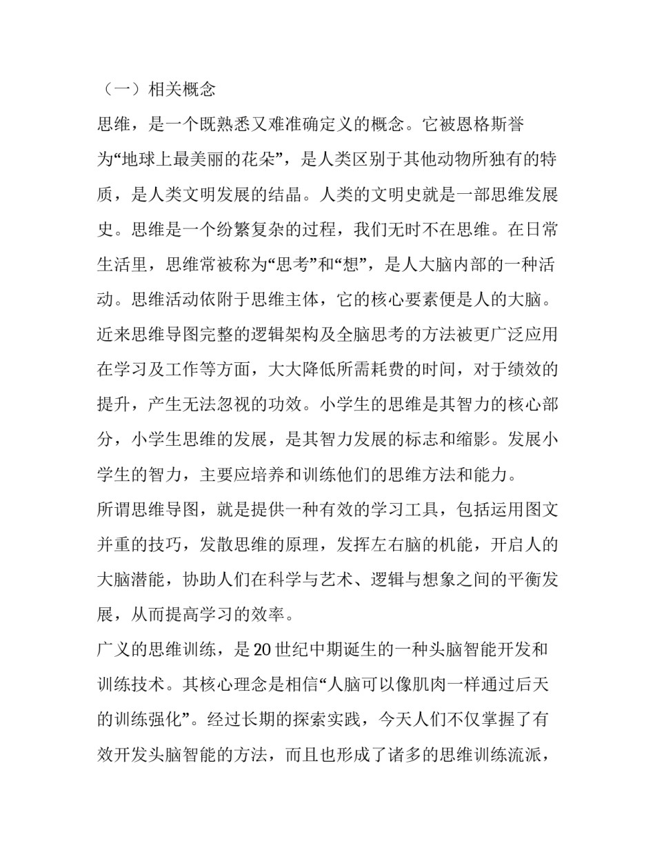 思维导图课题开题报告网(大全7篇)_第2页