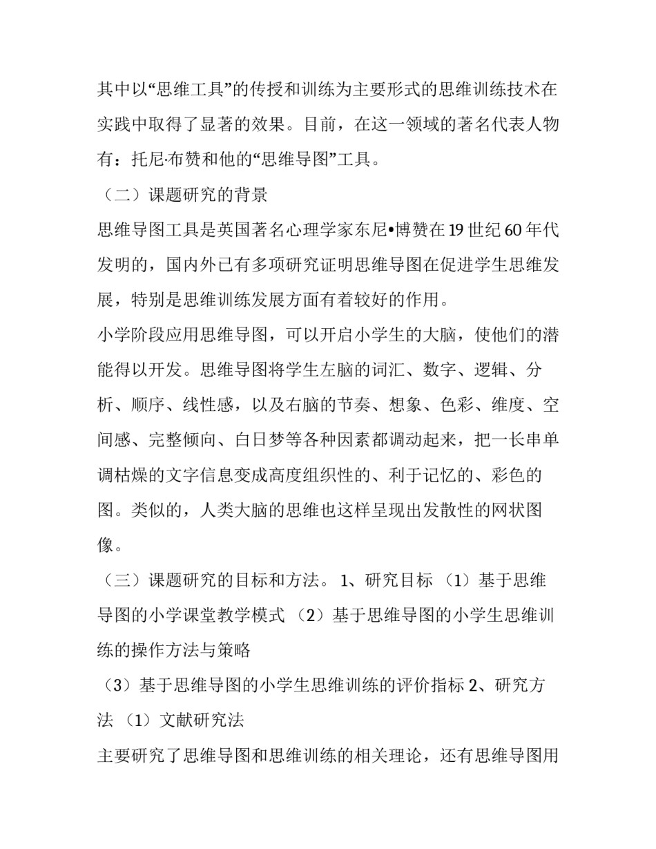 思维导图课题开题报告网(大全7篇)_第3页