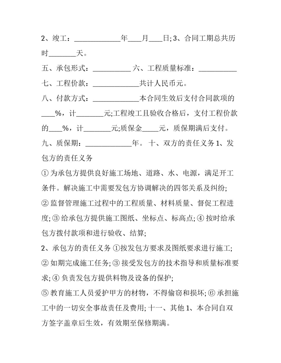 最新不锈钢栏杆包工合同(8篇)_第2页