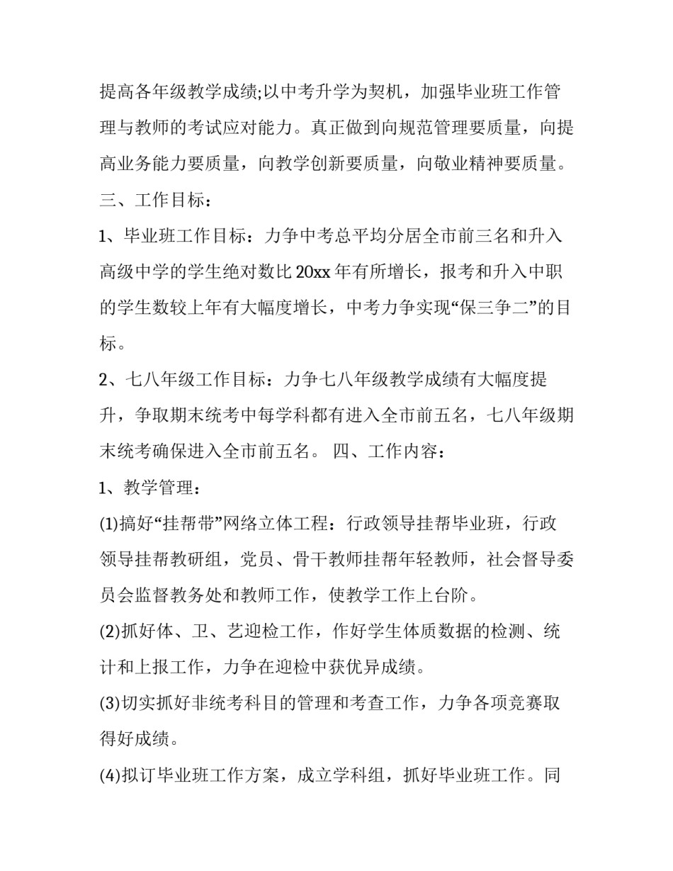 2023年最新教学工作计划范例怎么写 2023年教学计划怎么写(15篇)_第2页