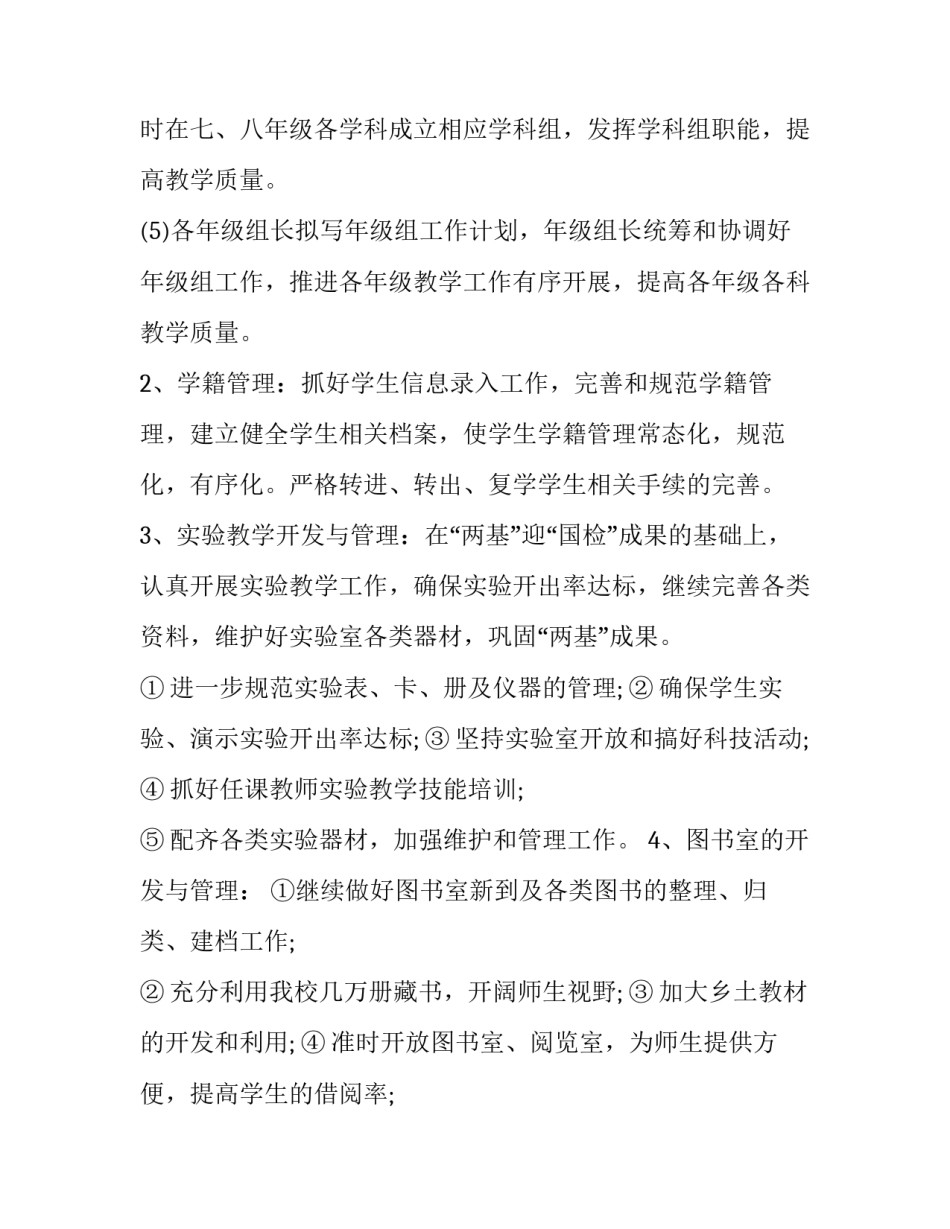 2023年最新教学工作计划范例怎么写 2023年教学计划怎么写(15篇)_第3页