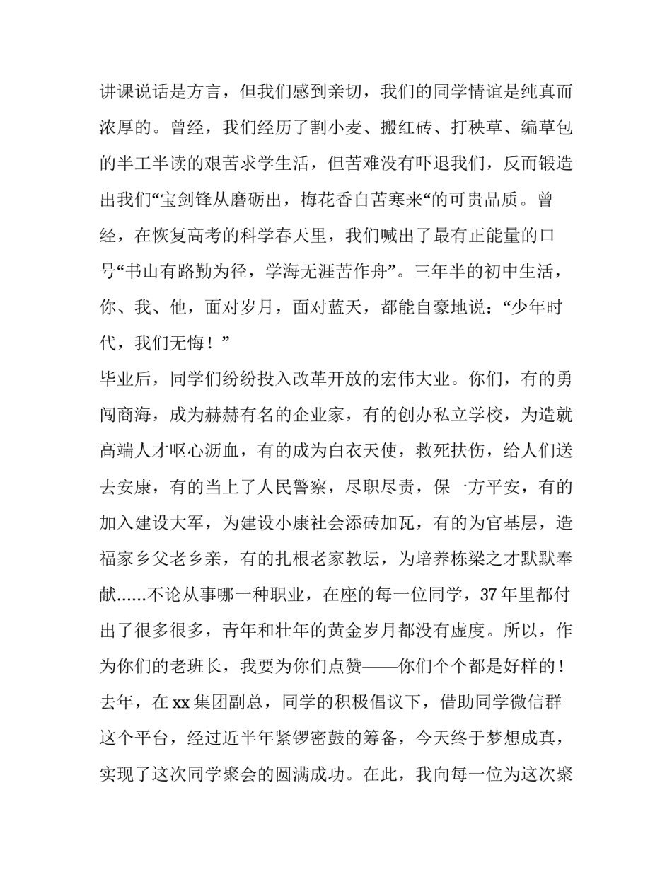 2023年初中毕业聚会致辞简短(4篇)_第2页