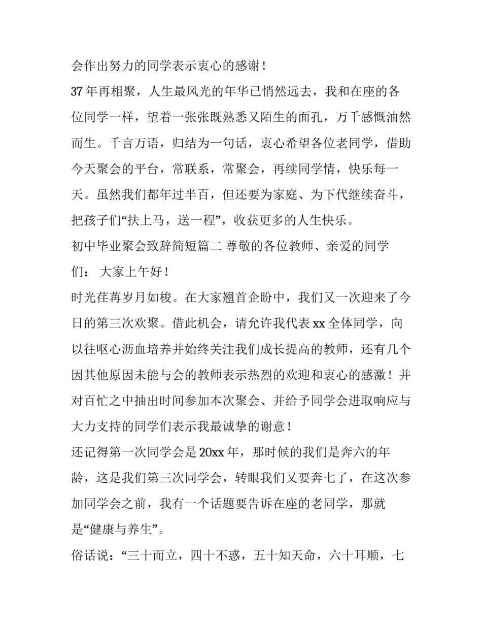2023年初中毕业聚会致辞简短(4篇)_第3页