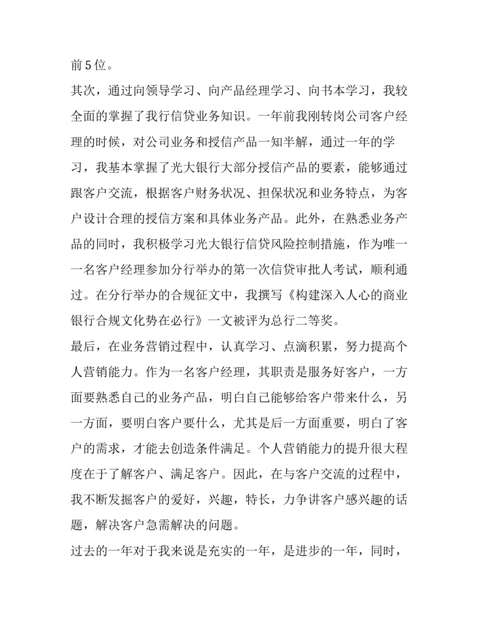 2023年理财经理年终述职报告 理财经理述职报告(汇总5篇)_第2页