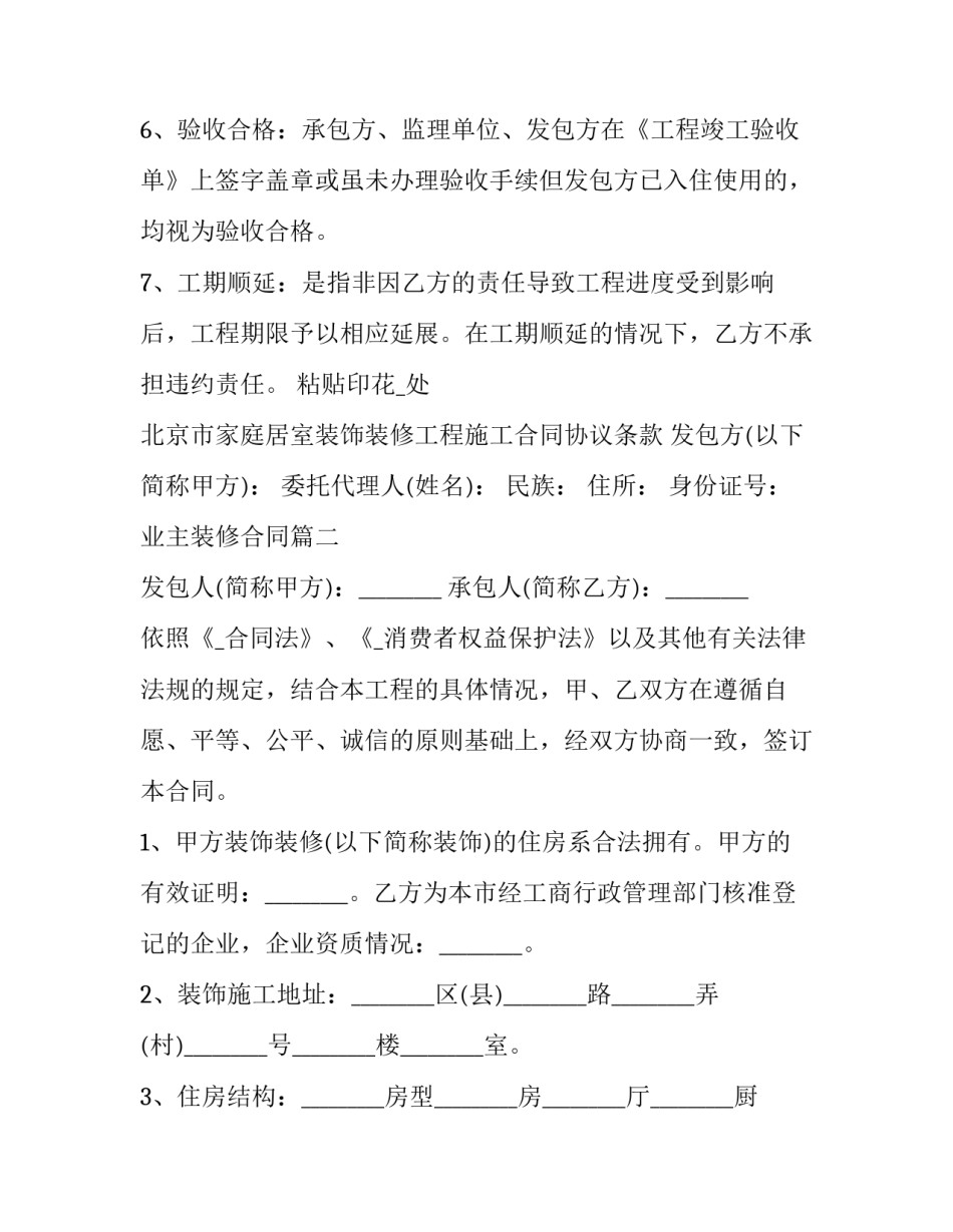 业主装修合同(25篇)_第2页