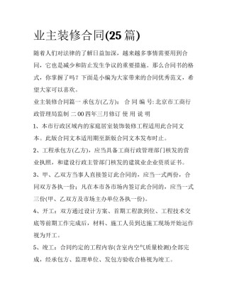 业主装修合同(25篇)