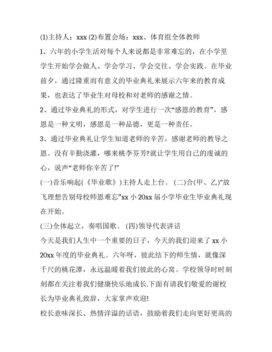 小学六年级毕业联欢晚会活动策划书 六年级一班毕业联欢会活动策划书(五篇)_第3页