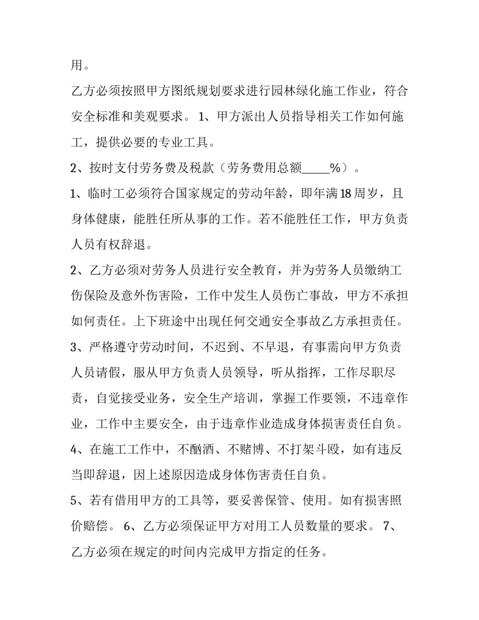 园林绿化合同书简版 园林绿化项目合同书(七篇)_第2页