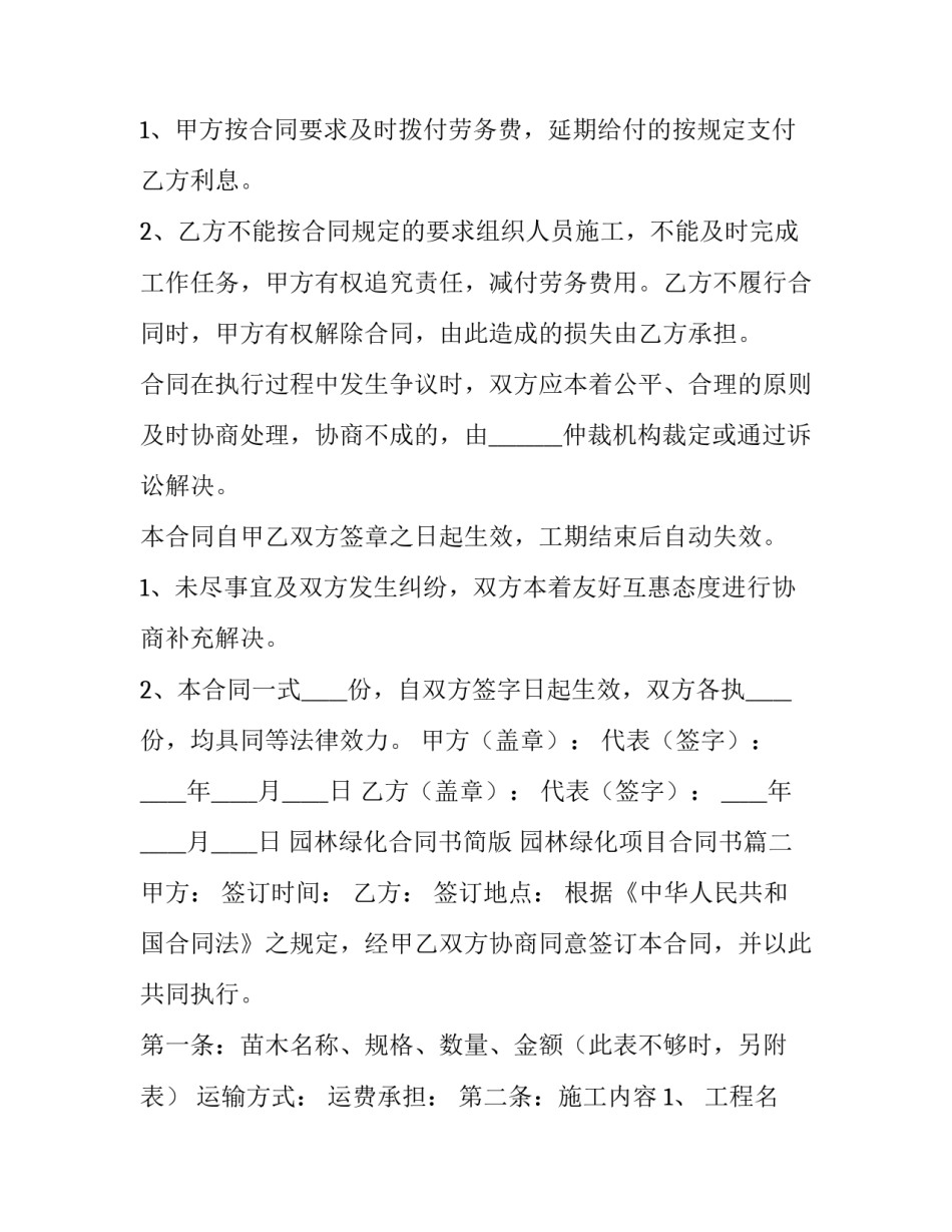 园林绿化合同书简版 园林绿化项目合同书(七篇)_第3页