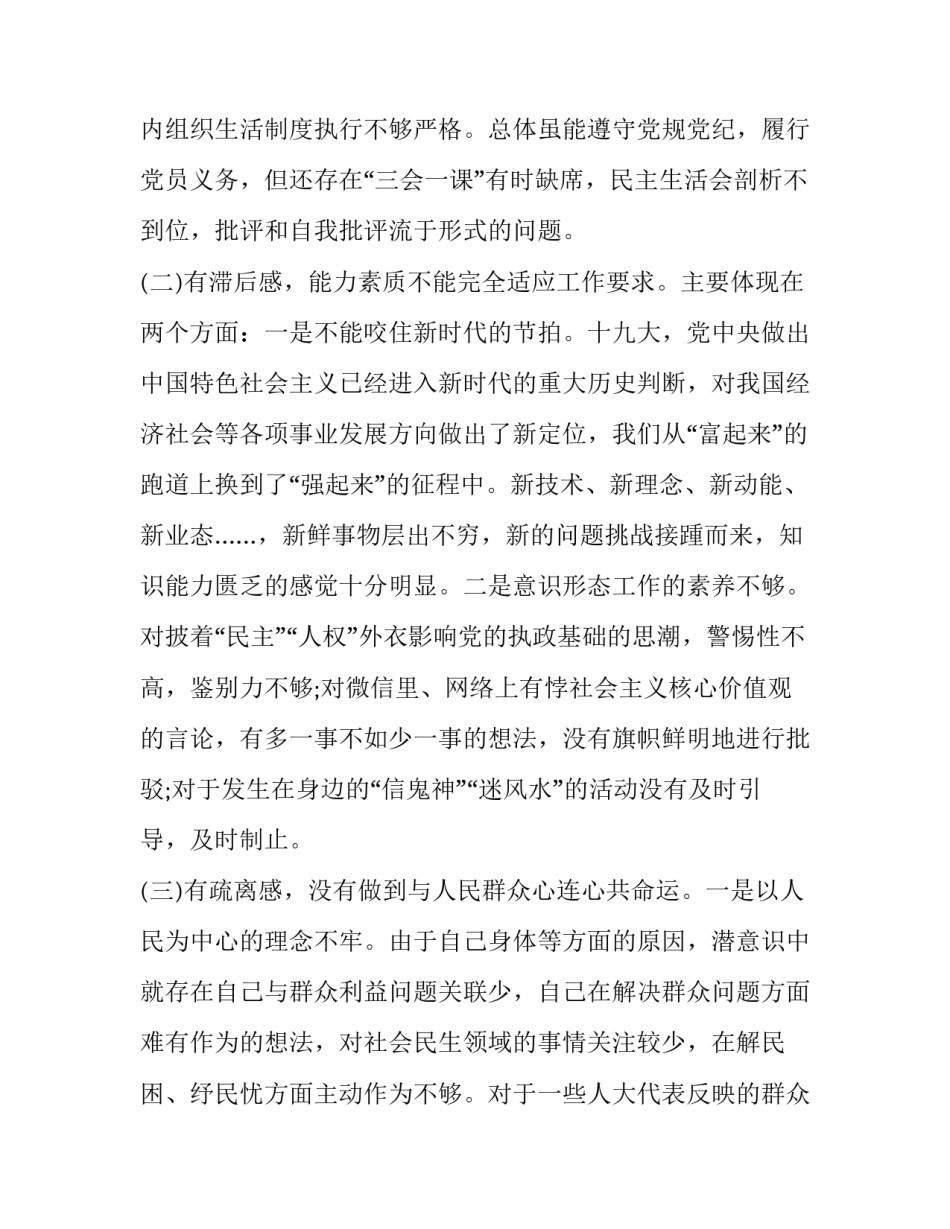 支部纪检委员组织生活发言稿 党员纪检委员组织会发言(六篇)_第2页