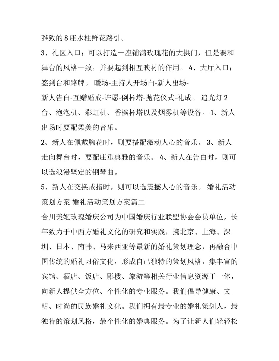 2023年婚礼活动策划方案 婚礼活动策划方案(十四篇)_第2页