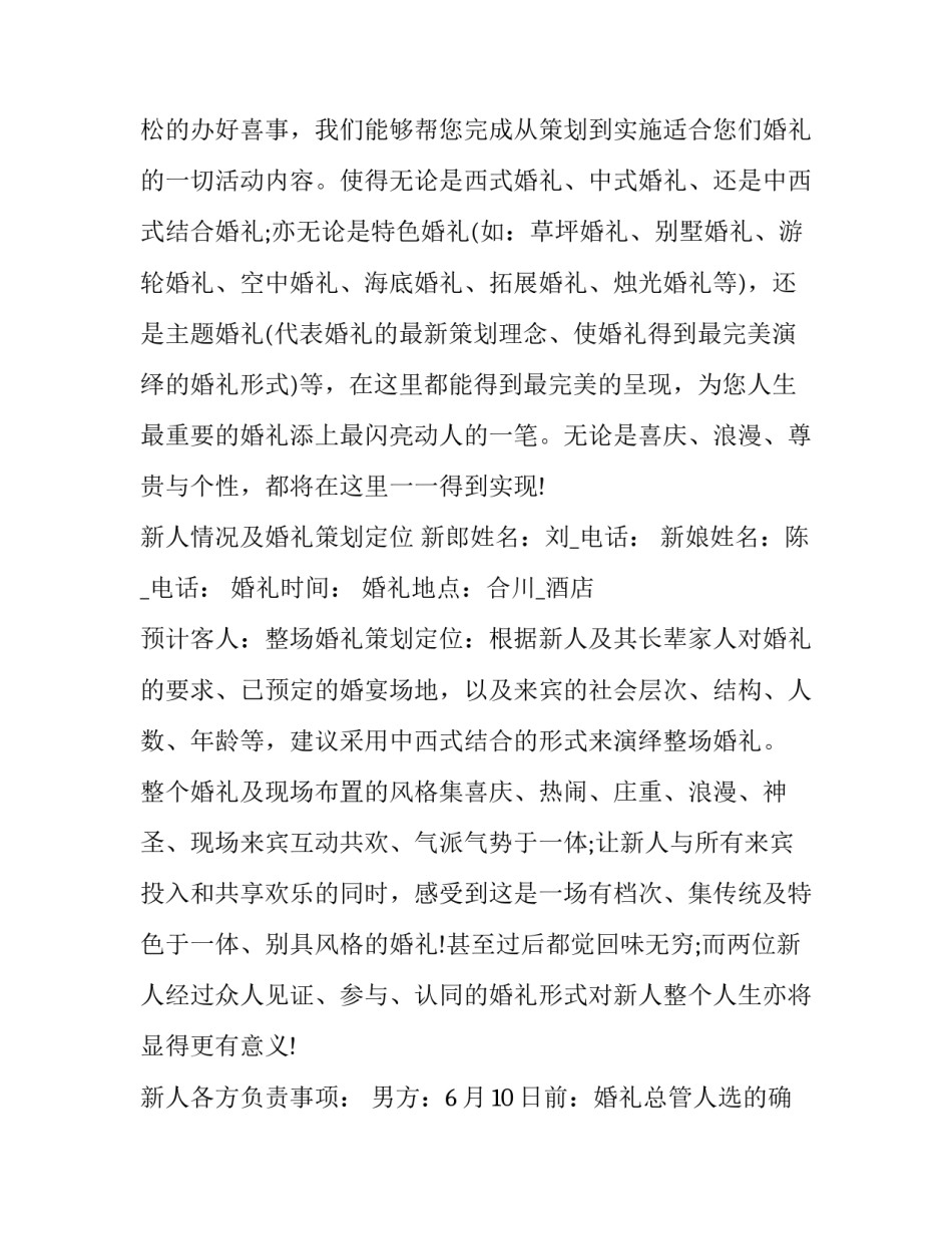 2023年婚礼活动策划方案 婚礼活动策划方案(十四篇)_第3页