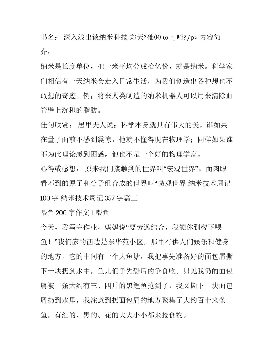 2023年纳米技术周记100字 纳米技术周记357字(3篇)_第3页