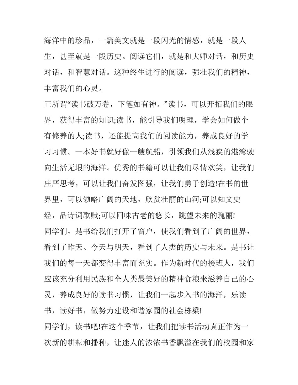 2023年读书节启动仪式校长致辞 读书活动校长致辞(三篇)_第2页