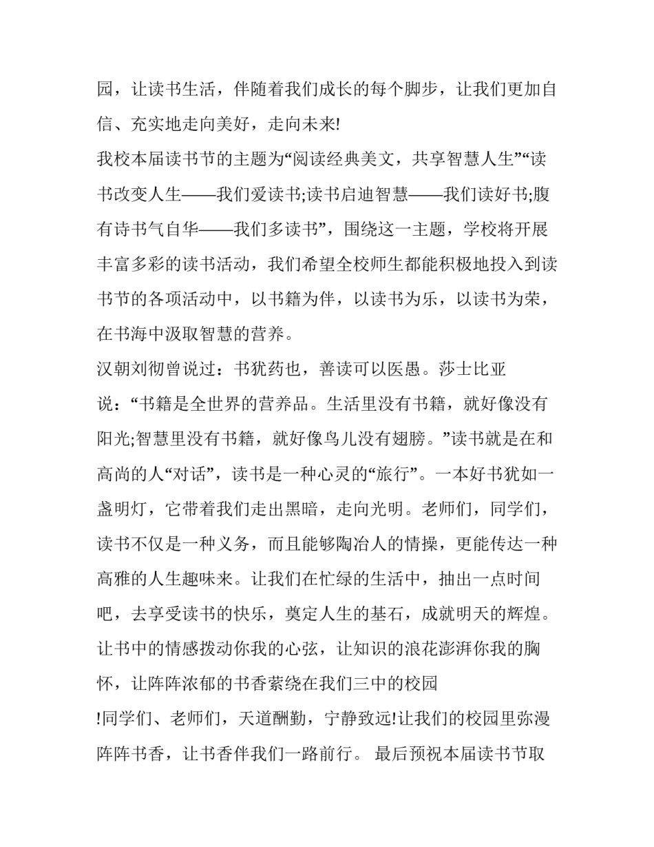 2023年读书节启动仪式校长致辞 读书活动校长致辞(三篇)_第3页