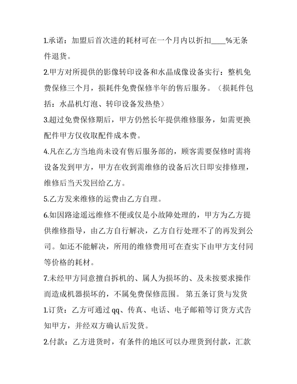 加盟连锁店合同协议书 连锁店加盟合同书范本(17篇)_第3页