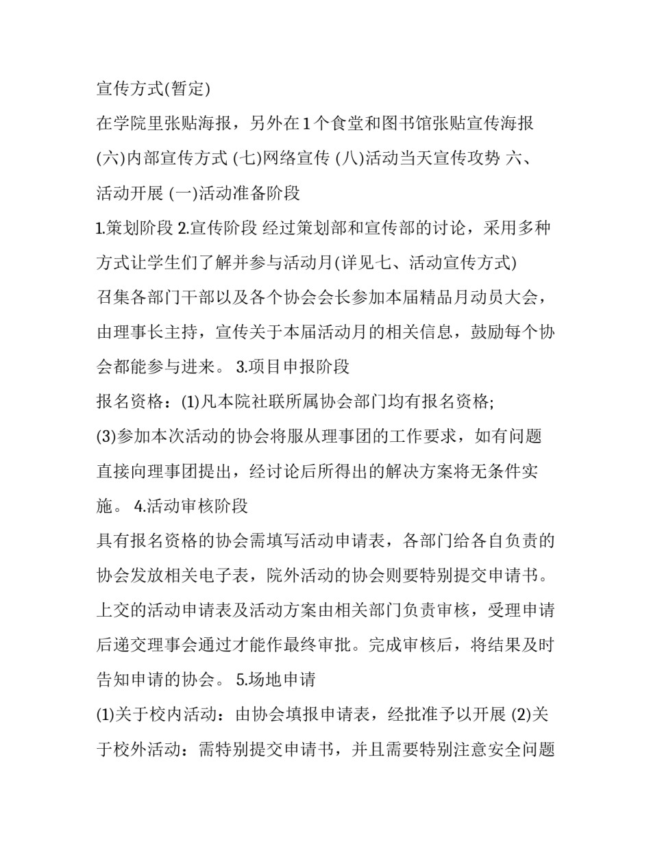 最新生物社团活动方案 社团活动方案(优质9篇)_第2页