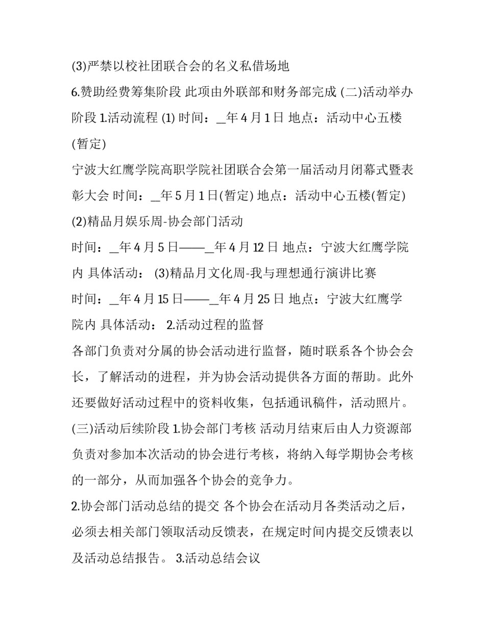 最新生物社团活动方案 社团活动方案(优质9篇)_第3页