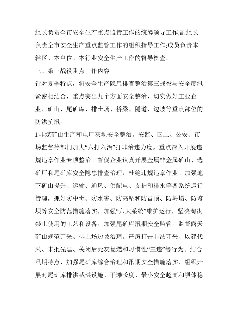 2023年安全生产隐患排查工作情况报告网 安全生产隐患排查方案(模板10篇)_第2页