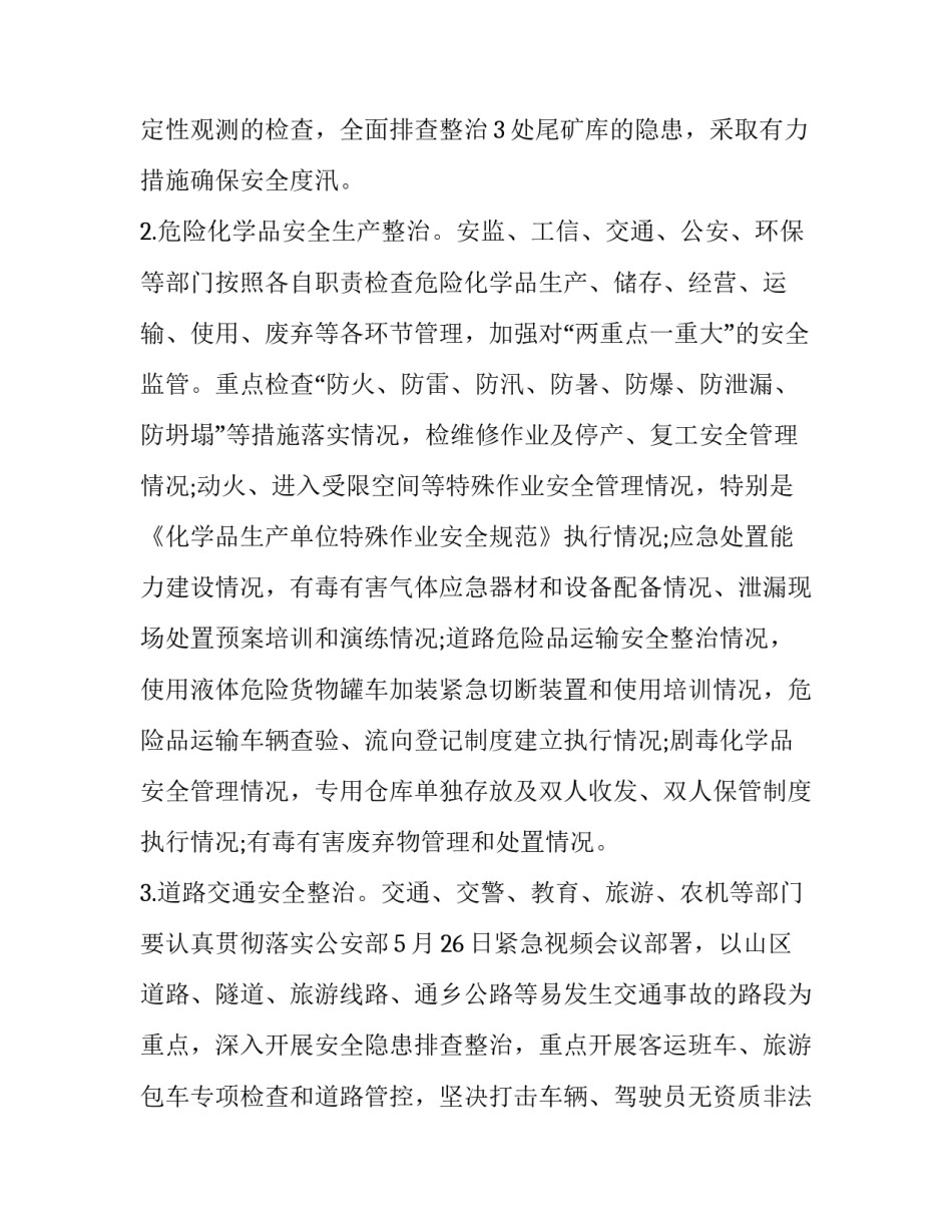 2023年安全生产隐患排查工作情况报告网 安全生产隐患排查方案(模板10篇)_第3页