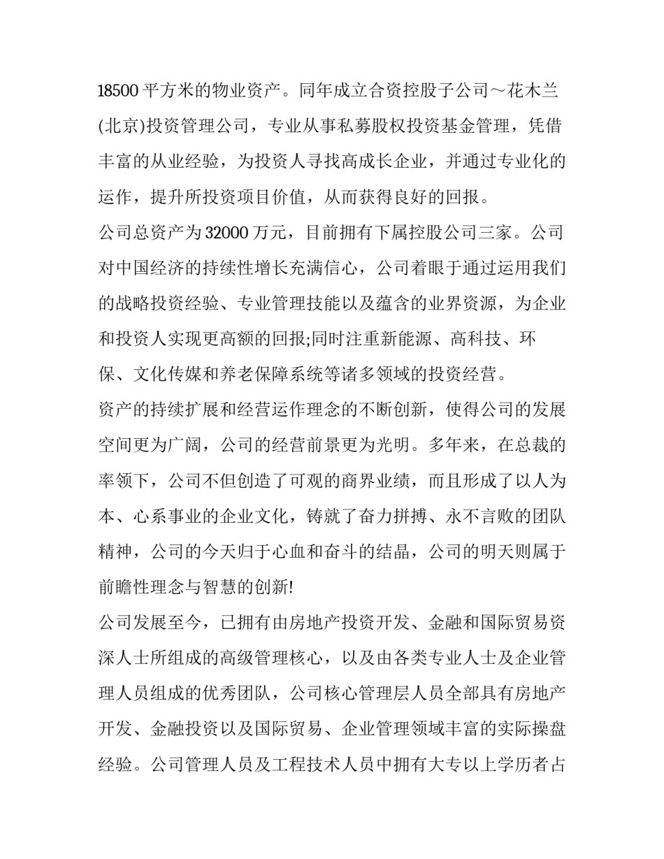 投资实训报告 投资公司实践内容(11篇)_第2页