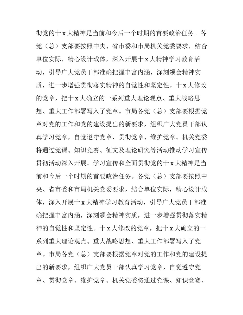 学习新党章心得体会范文汇总 新党章的心得体会(七篇)_第2页