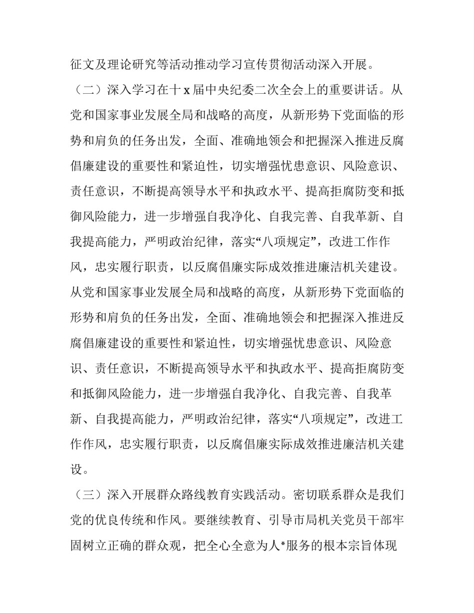 学习新党章心得体会范文汇总 新党章的心得体会(七篇)_第3页