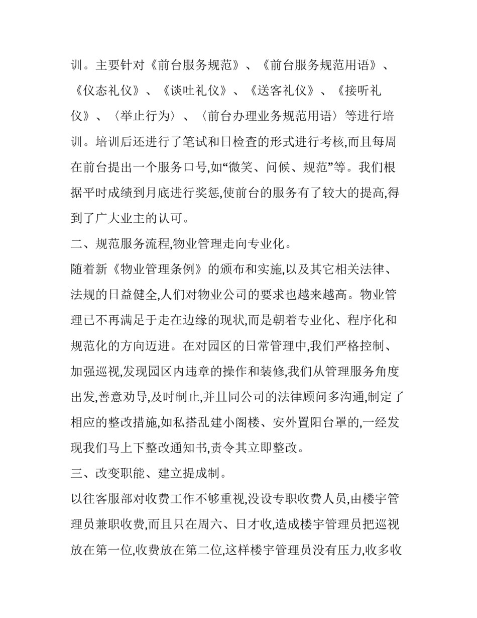 楼宇管家的工作总结和计划(39篇)_第2页