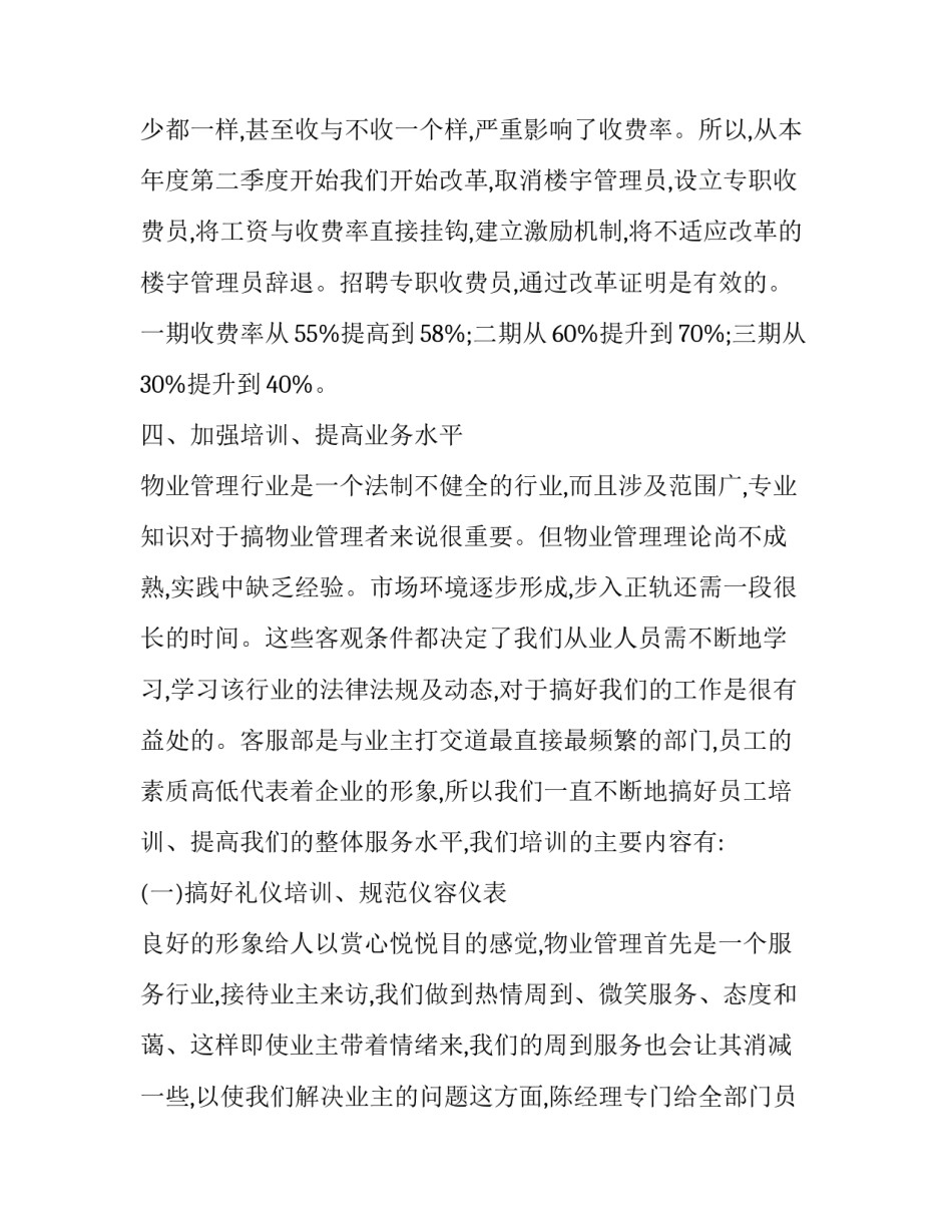 楼宇管家的工作总结和计划(39篇)_第3页