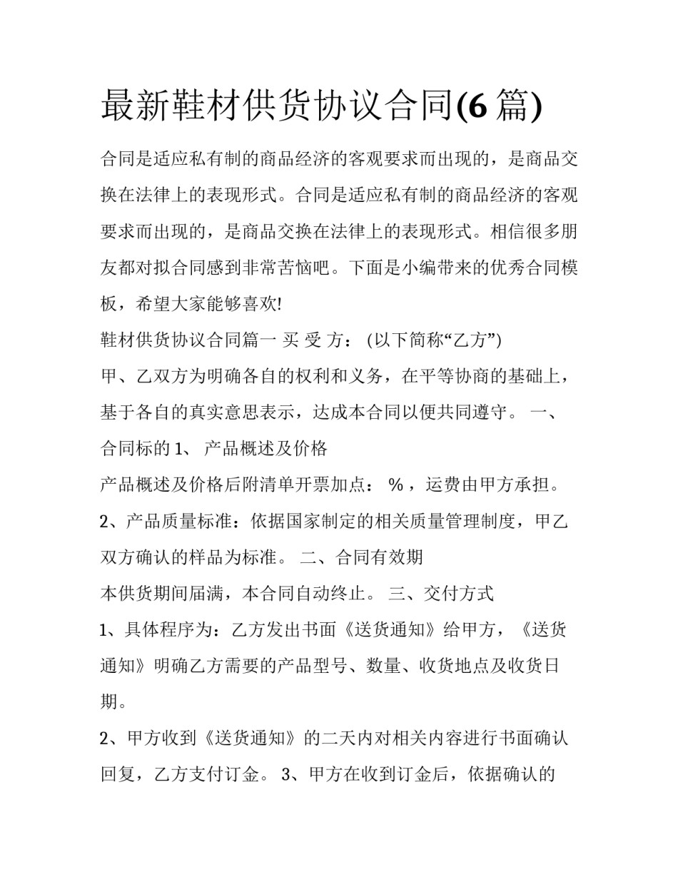 最新鞋材供货协议合同(6篇)_第1页
