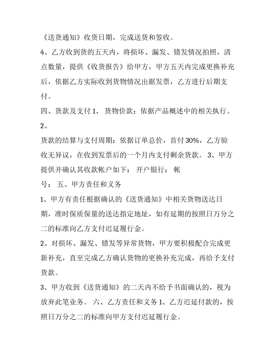 最新鞋材供货协议合同(6篇)_第2页