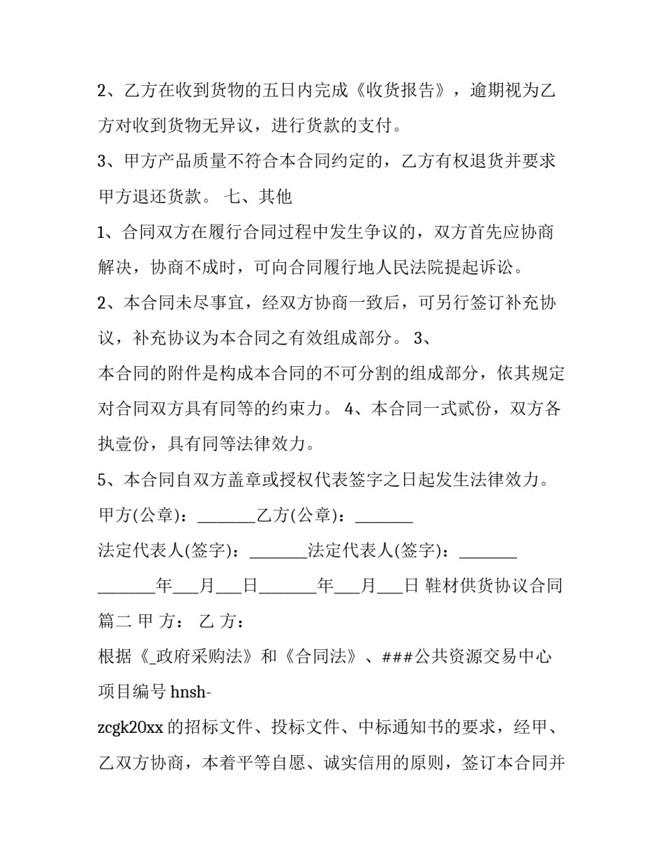 最新鞋材供货协议合同(6篇)_第3页