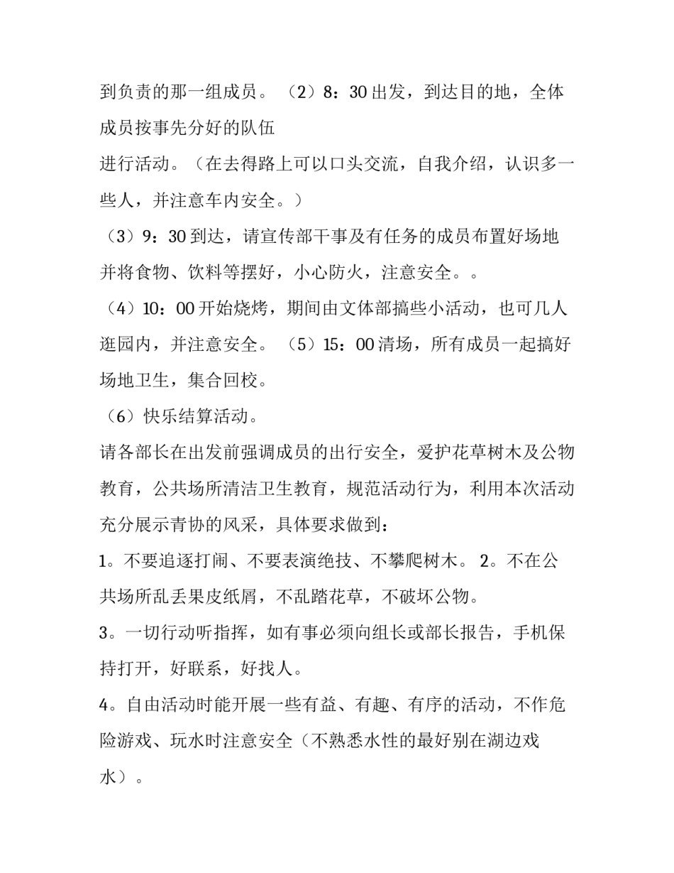2023年秋游活动策划方案大班 秋游活动策划方案报销(十四篇)_第3页