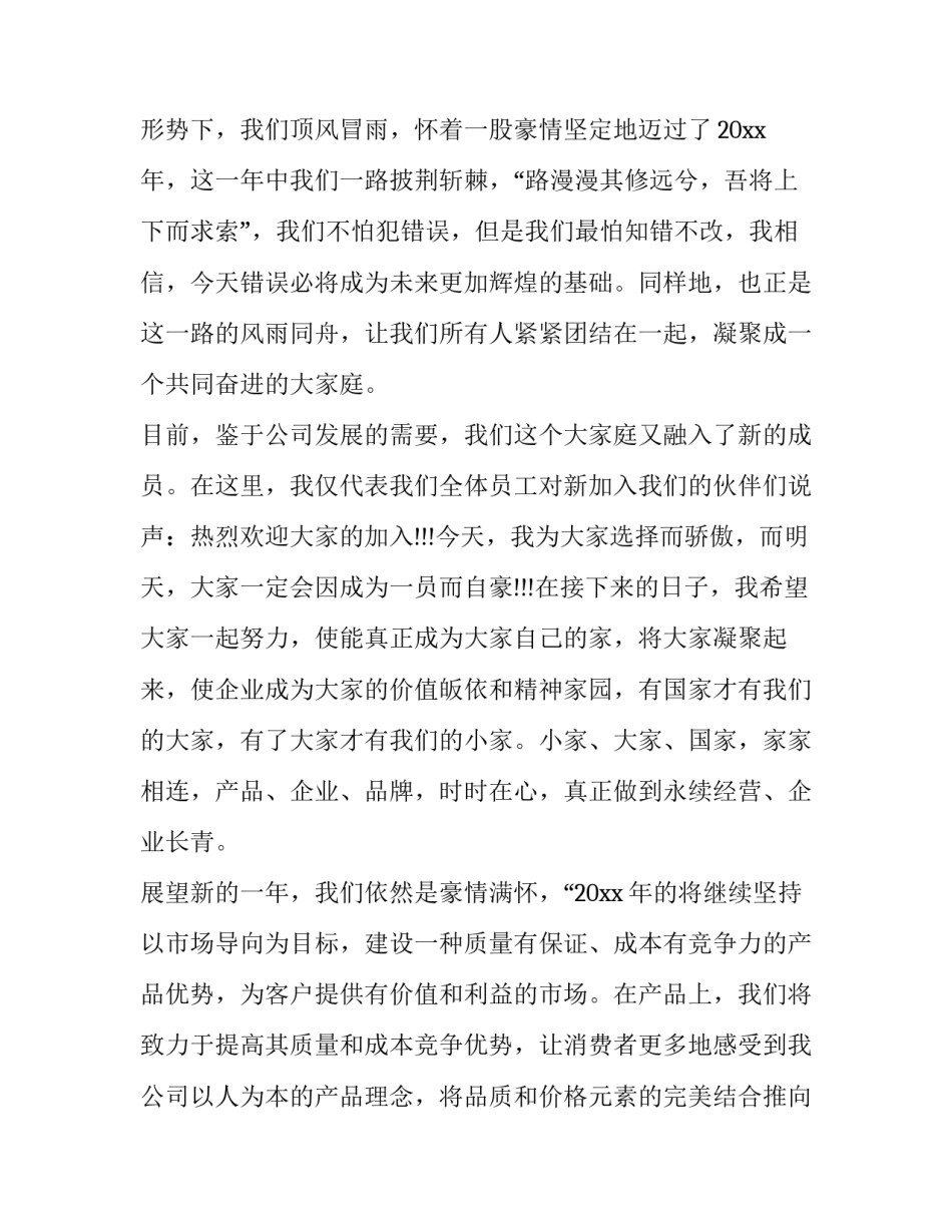 2023年企业年会主持开场白(三篇)_第2页